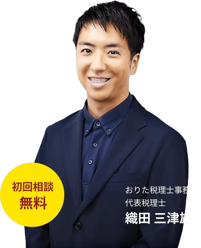 織田 三津雄