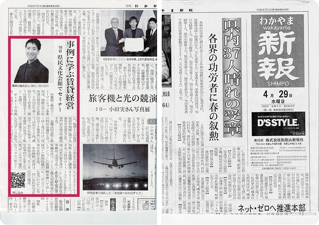 わかやま新報に掲載されました