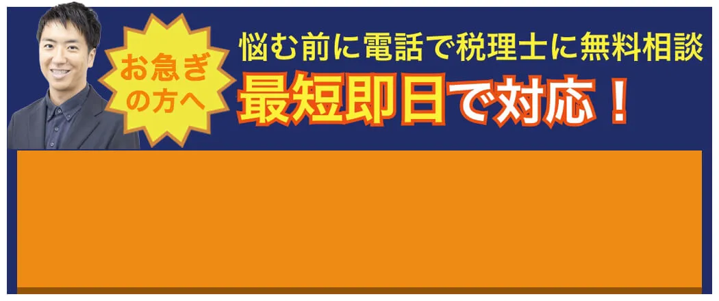 税務調査　無申告　脱税　税務署　税理士