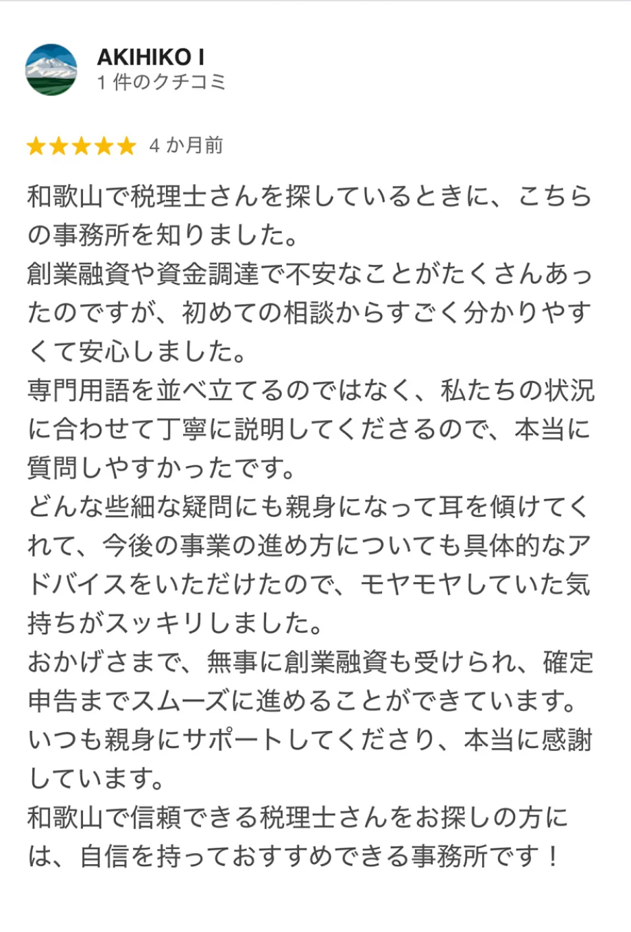 創業融資 お客様の声