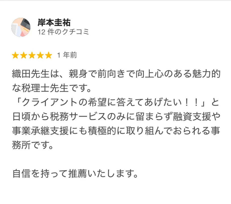 創業融資 お客様の声