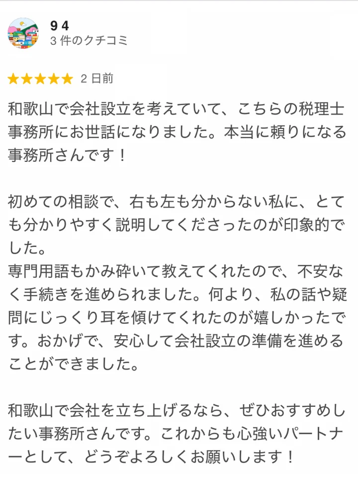 Googleレビュー