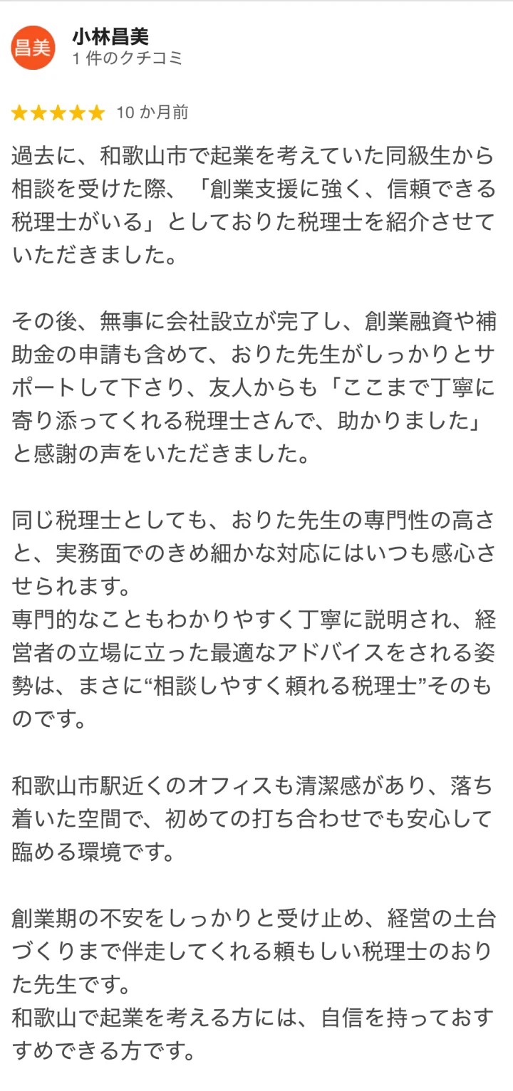 Googleレビュー