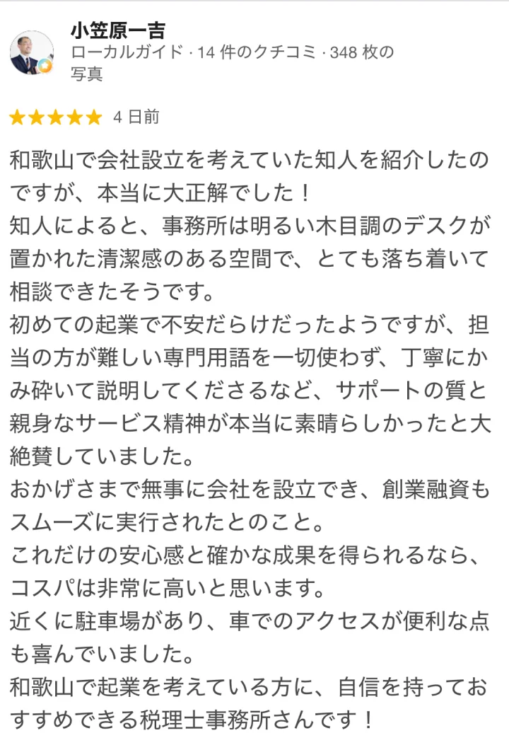 Googleレビュー