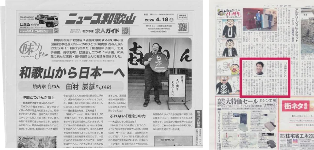 ニュース和歌山 掲載記事