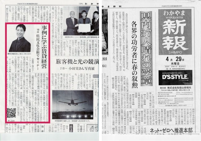 わかやま新報 掲載記事