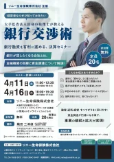 銀行融資・資金調達セミナーチラシ