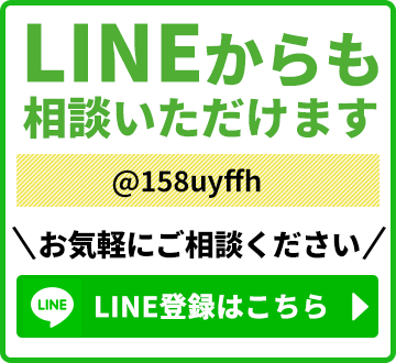 LINE相談