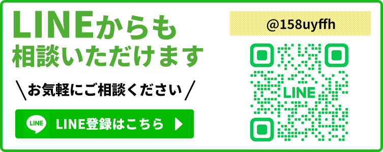 LINE相談